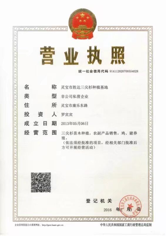 營業(yè)執(zhí)照